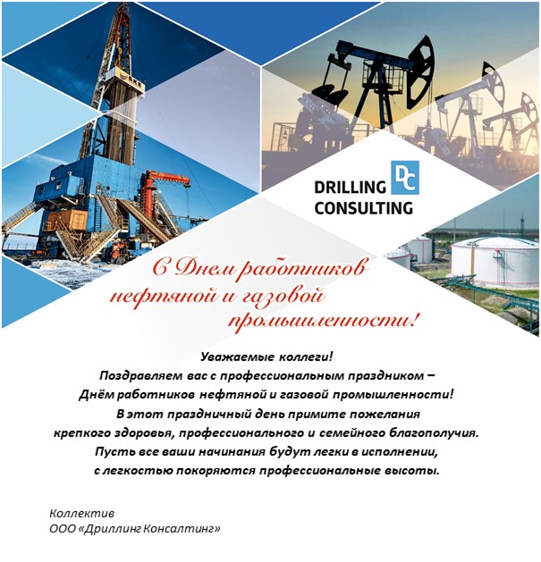 День работника нефтяной и газовой промышленности